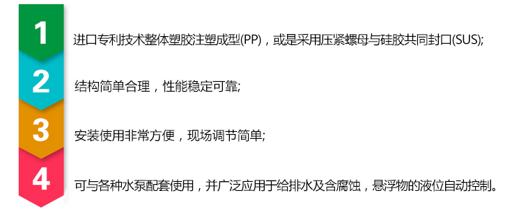 浮球液位控制器的產(chǎn)品特點